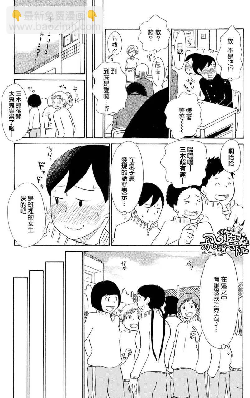 《骚气蓬勃的中学生日记》第18回 第29页