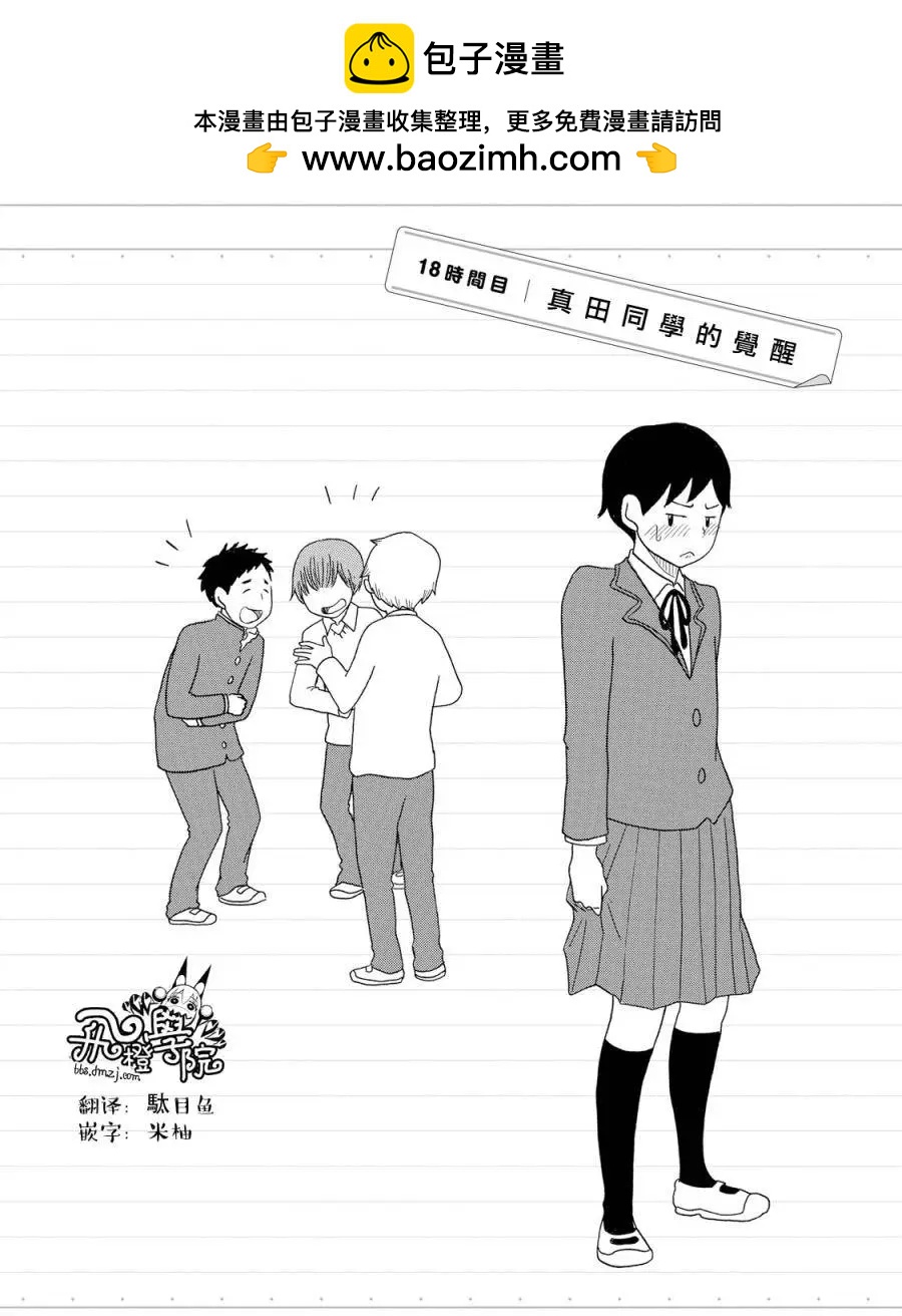 《骚气蓬勃的中学生日记》第18回 第2页