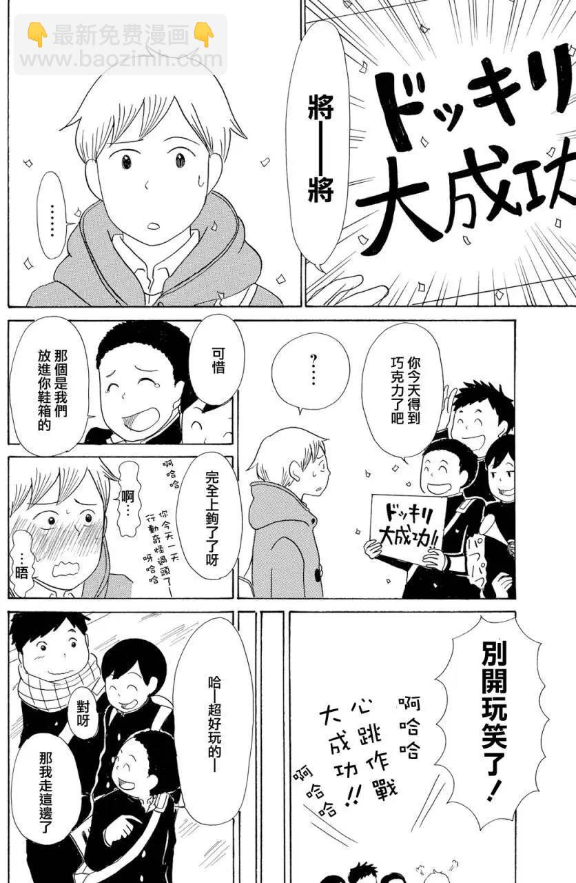 《骚气蓬勃的中学生日记》第18回 第30页