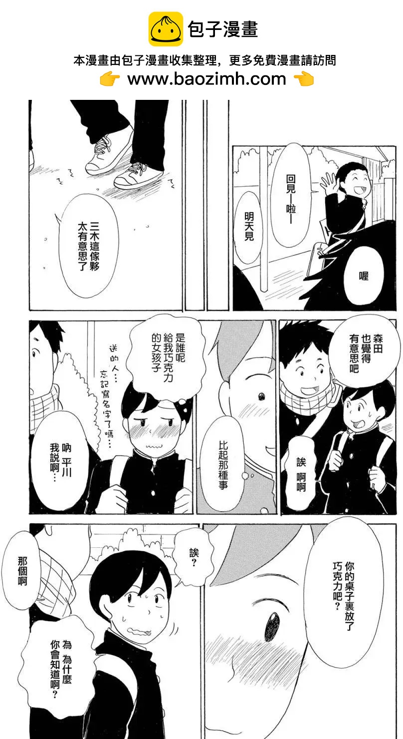 《骚气蓬勃的中学生日记》第18回 第31页