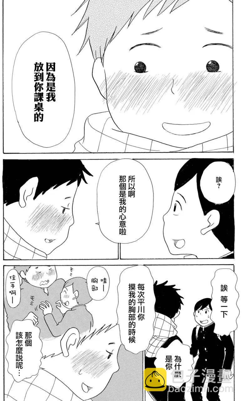 《骚气蓬勃的中学生日记》第18回 第32页