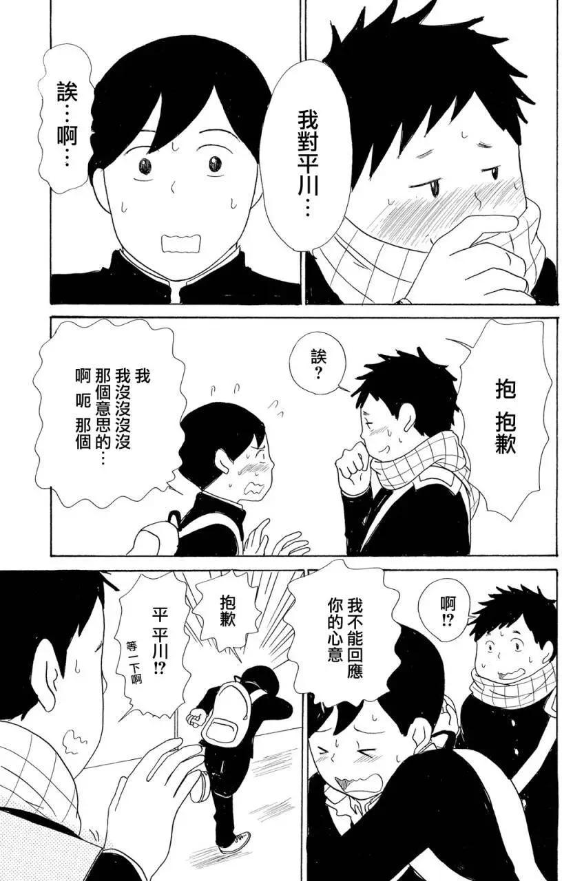 《骚气蓬勃的中学生日记》第18回 第33页
