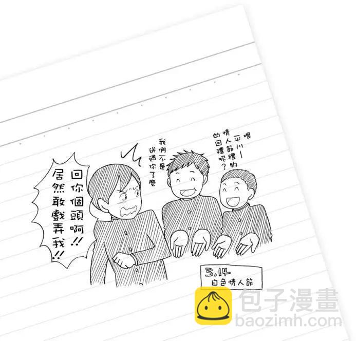 《骚气蓬勃的中学生日记》第18回 第35页