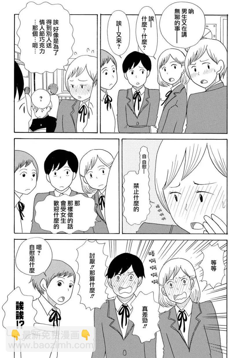 《骚气蓬勃的中学生日记》第18回 第3页