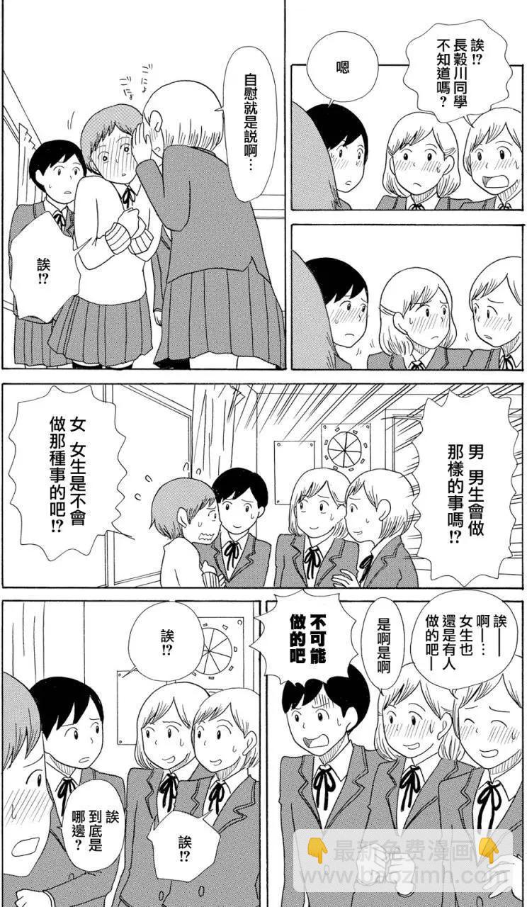 《骚气蓬勃的中学生日记》第18回 第4页