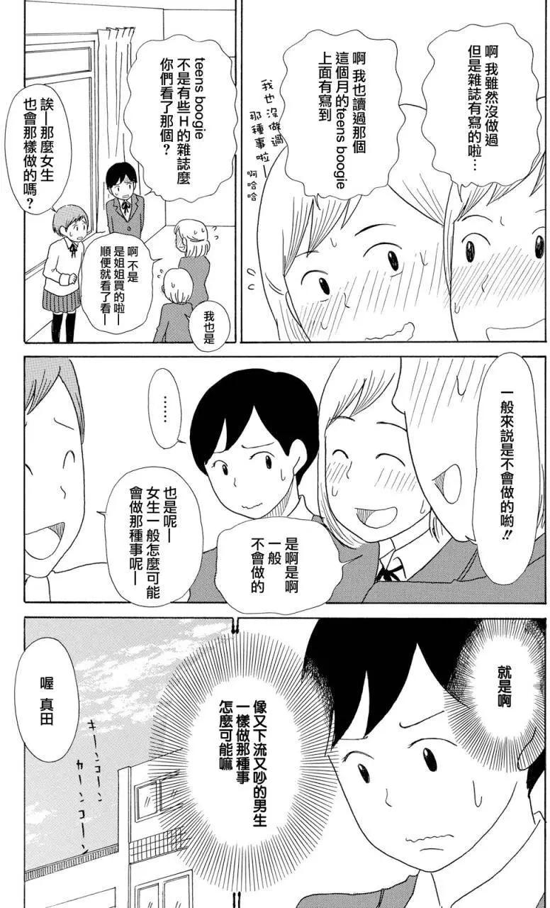 《骚气蓬勃的中学生日记》第18回 第5页