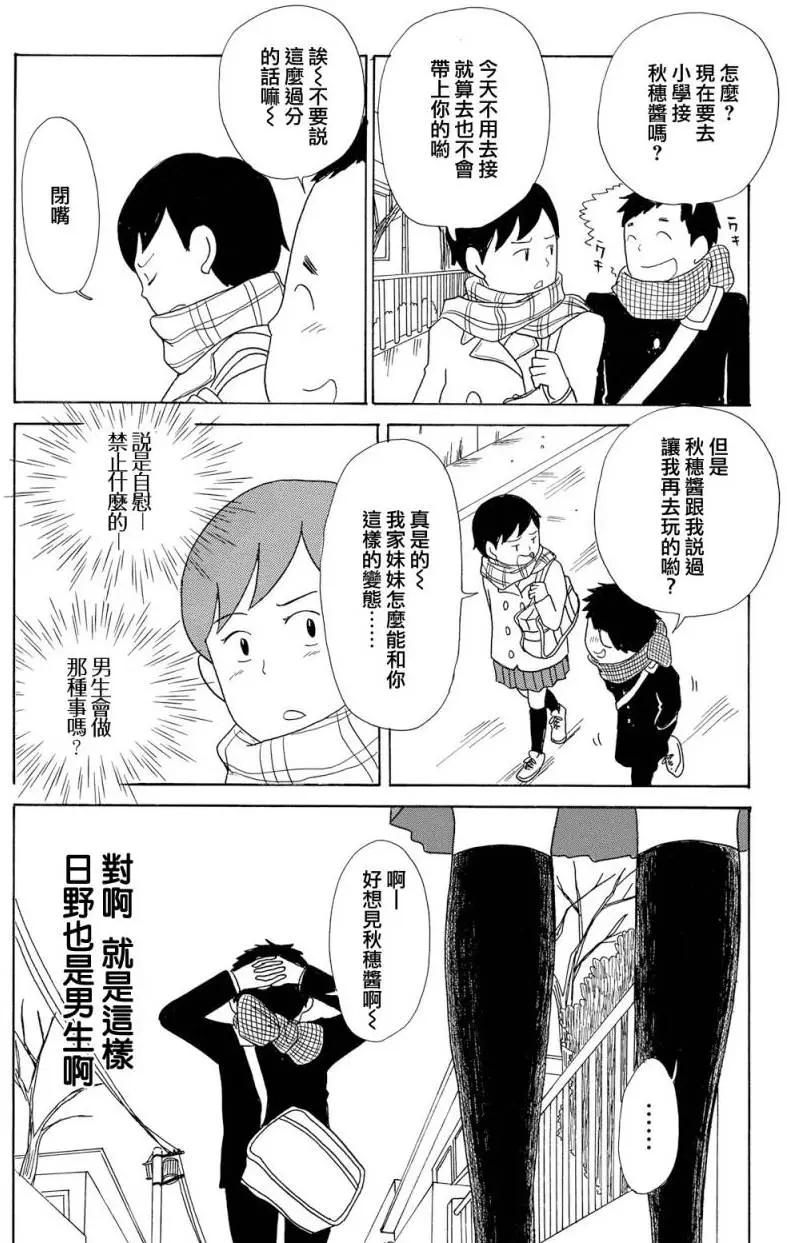 《骚气蓬勃的中学生日记》第18回 第6页