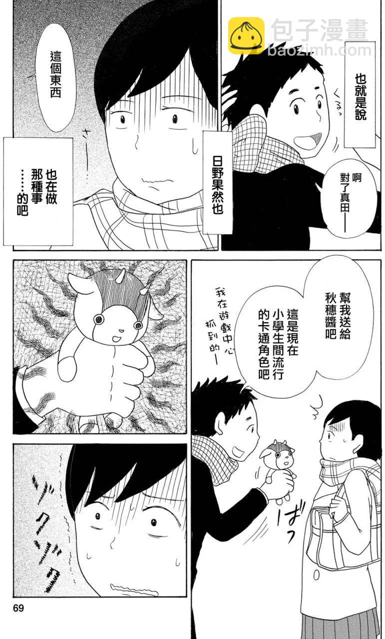 《骚气蓬勃的中学生日记》第18回 第7页