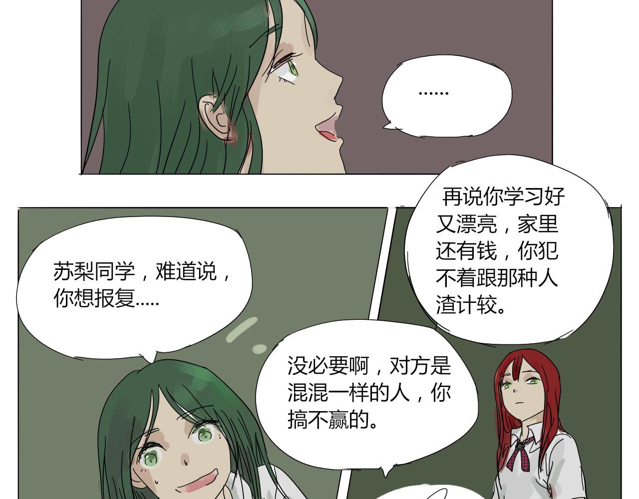 《无效镜像世界》第三回 逃跑与威胁 第17页