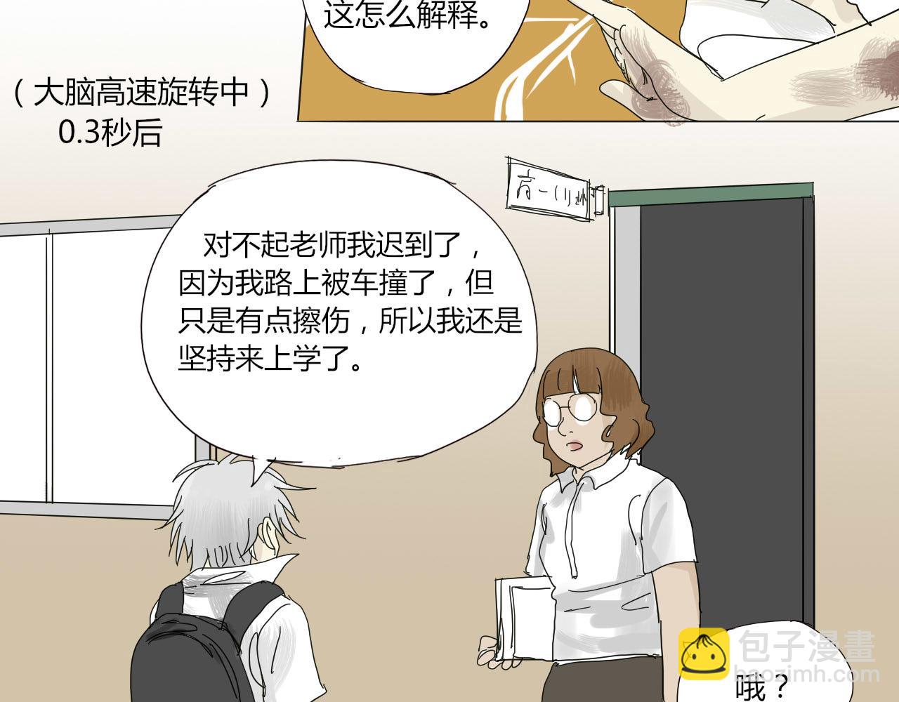 《无效镜像世界》第三回 逃跑与威胁 第28页