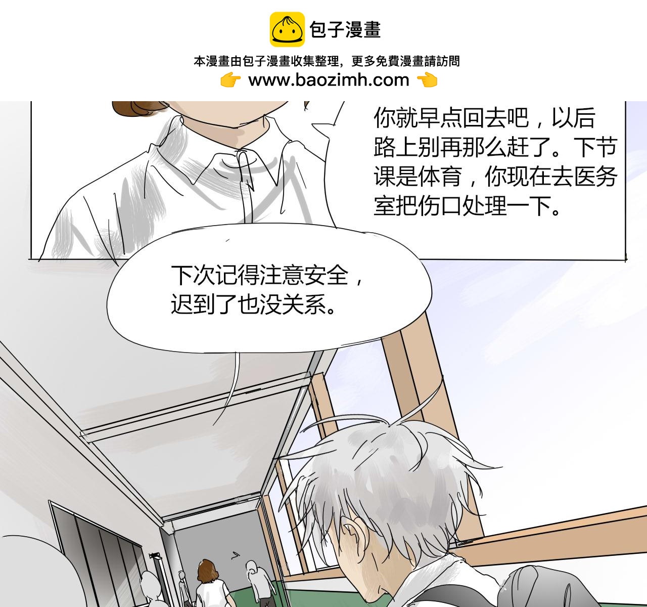 《无效镜像世界》第三回 逃跑与威胁 第32页