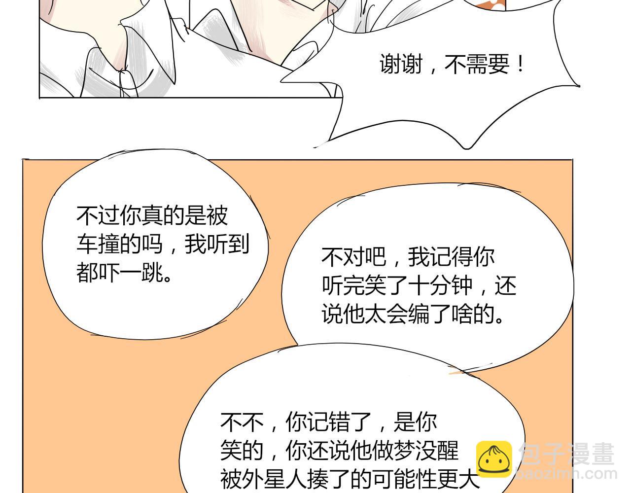 《无效镜像世界》第三回 逃跑与威胁 第39页