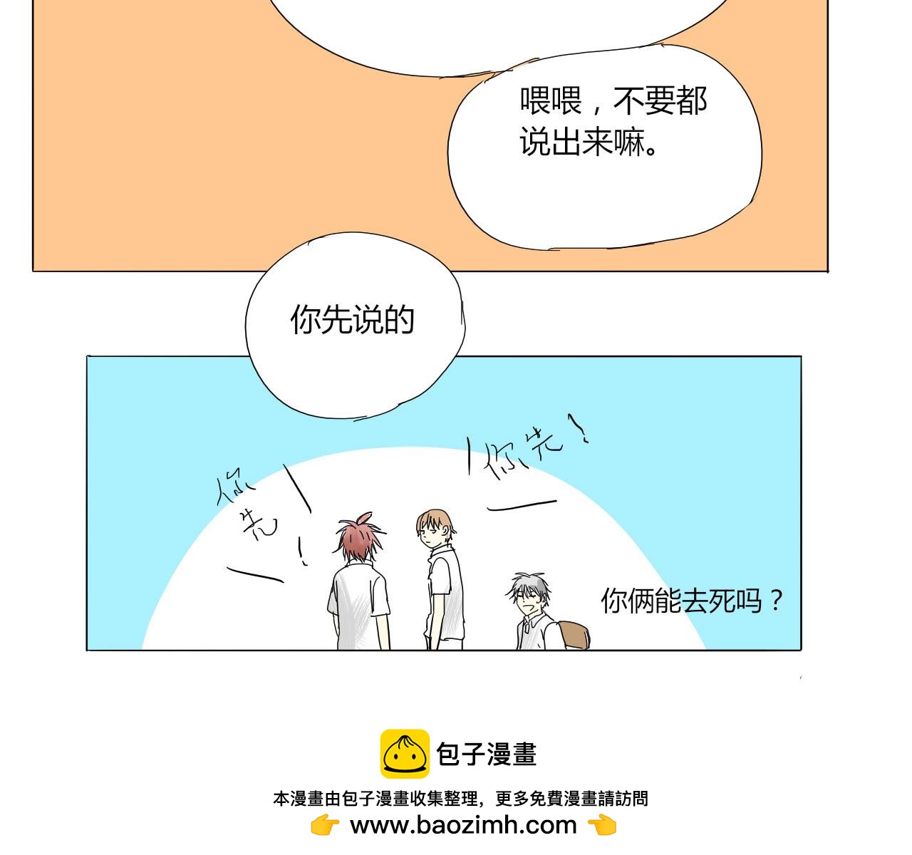 《无效镜像世界》第三回 逃跑与威胁 第40页