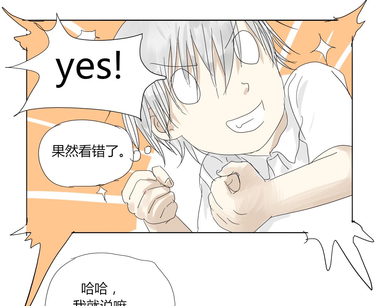 《无效镜像世界》第一回 爱丽丝啊 第11页