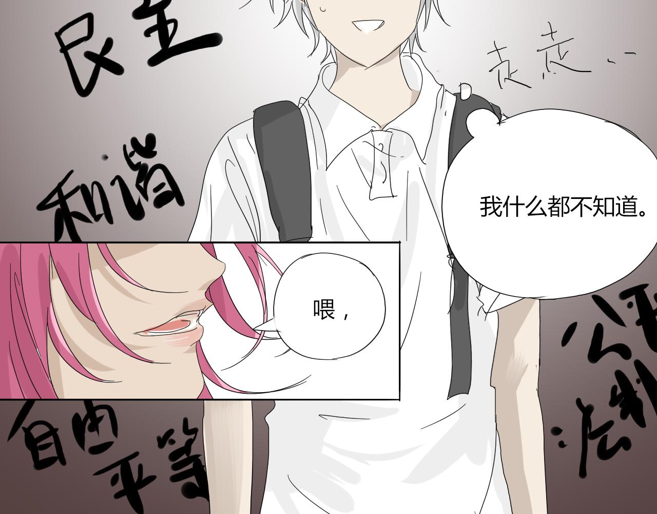 《无效镜像世界》第一回 爱丽丝啊 第20页