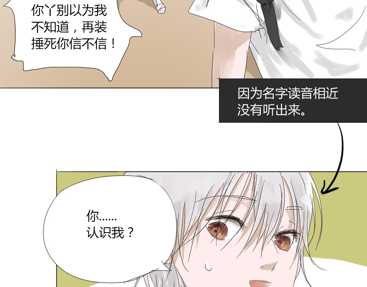 《无效镜像世界》第一回 爱丽丝啊 第25页
