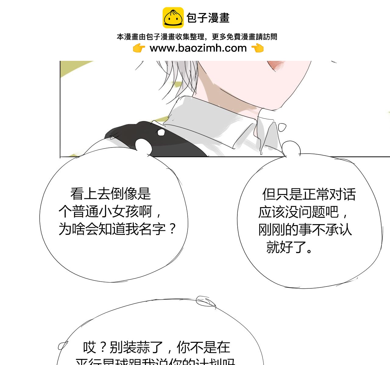 《无效镜像世界》第一回 爱丽丝啊 第26页