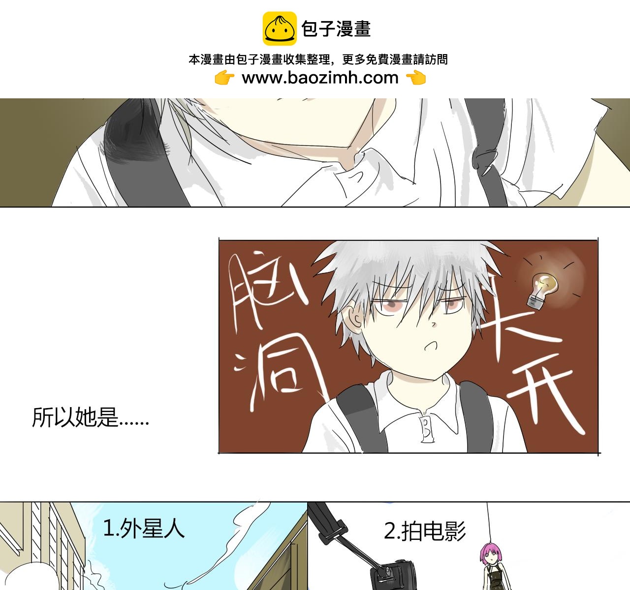 《无效镜像世界》第一回 爱丽丝啊 第2页