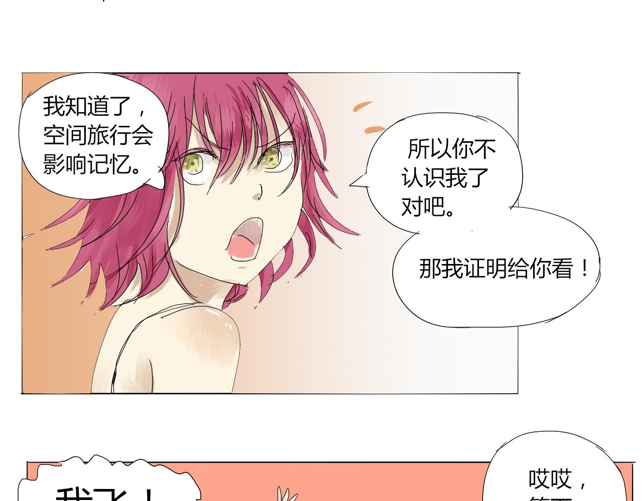 《无效镜像世界》第一回 爱丽丝啊 第33页