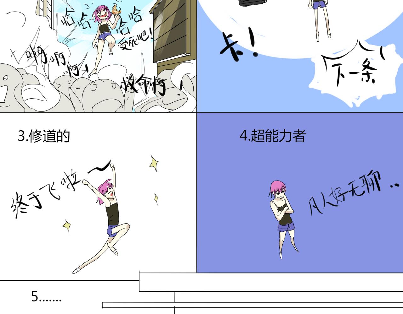 《无效镜像世界》第一回 爱丽丝啊 第3页