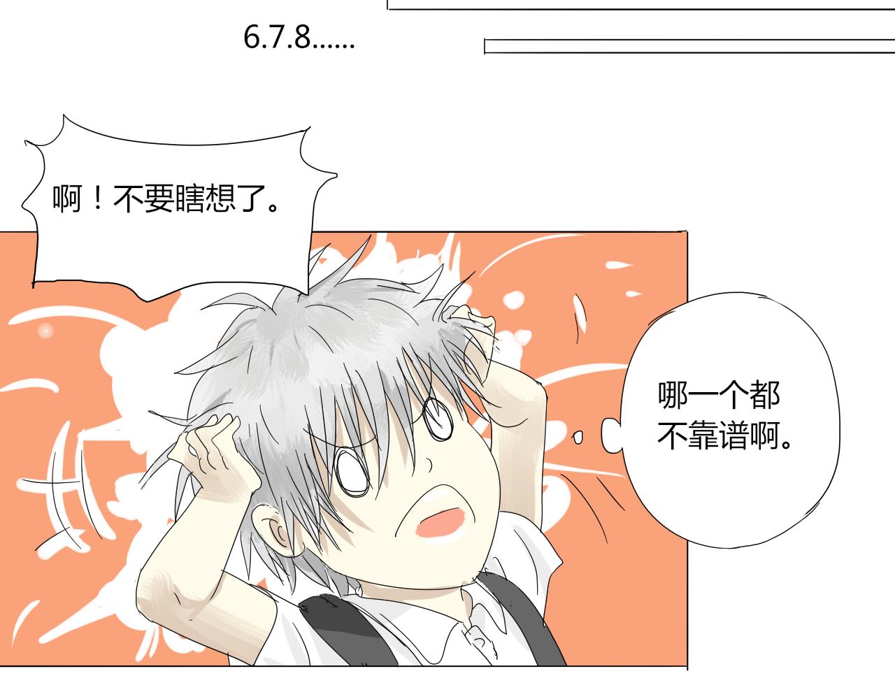 《无效镜像世界》第一回 爱丽丝啊 第4页