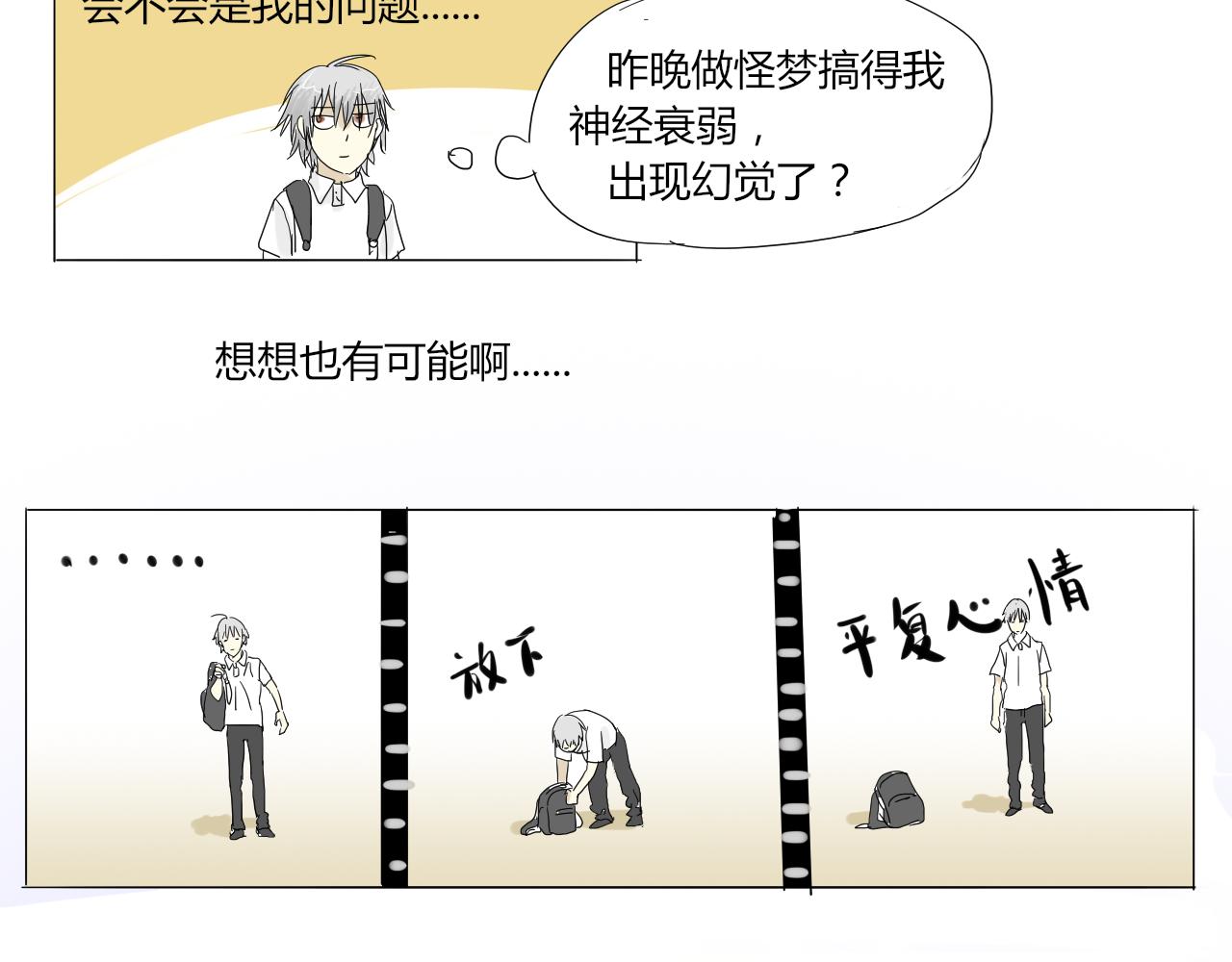 《无效镜像世界》第一回 爱丽丝啊 第7页