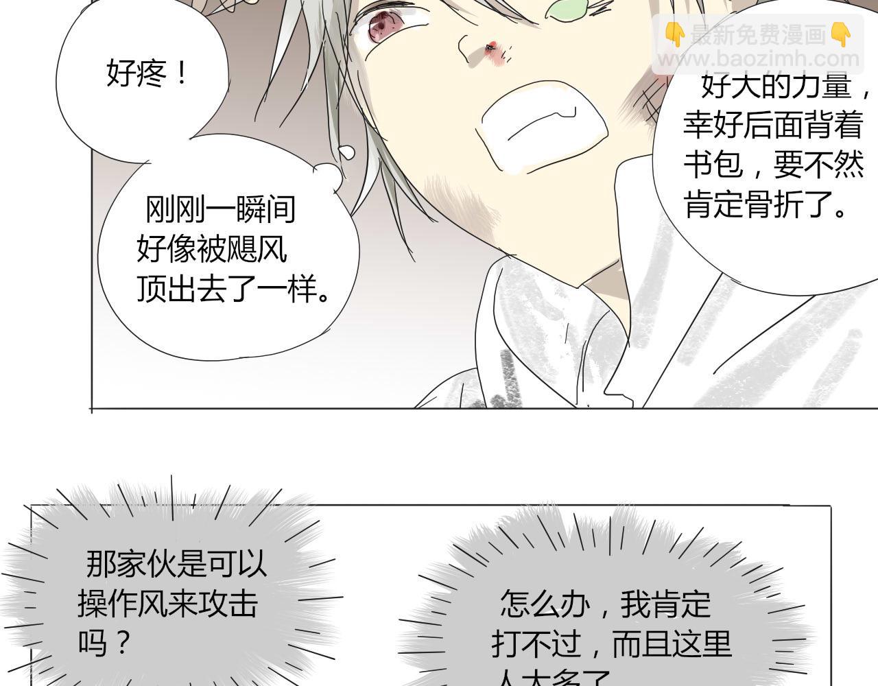 《无效镜像世界》第二回 发飙 第24页