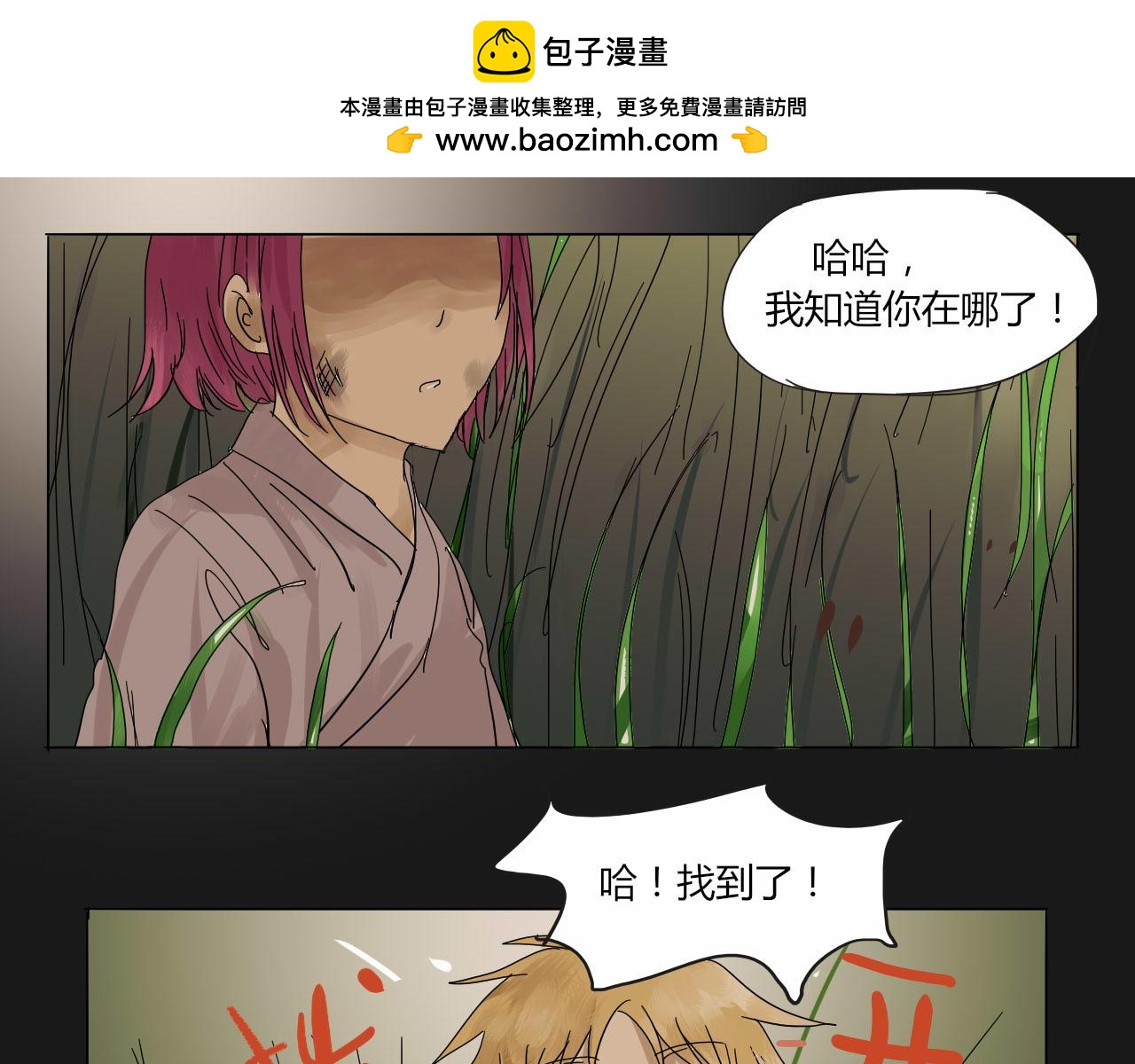 《无效镜像世界》第二回 发飙 第2页