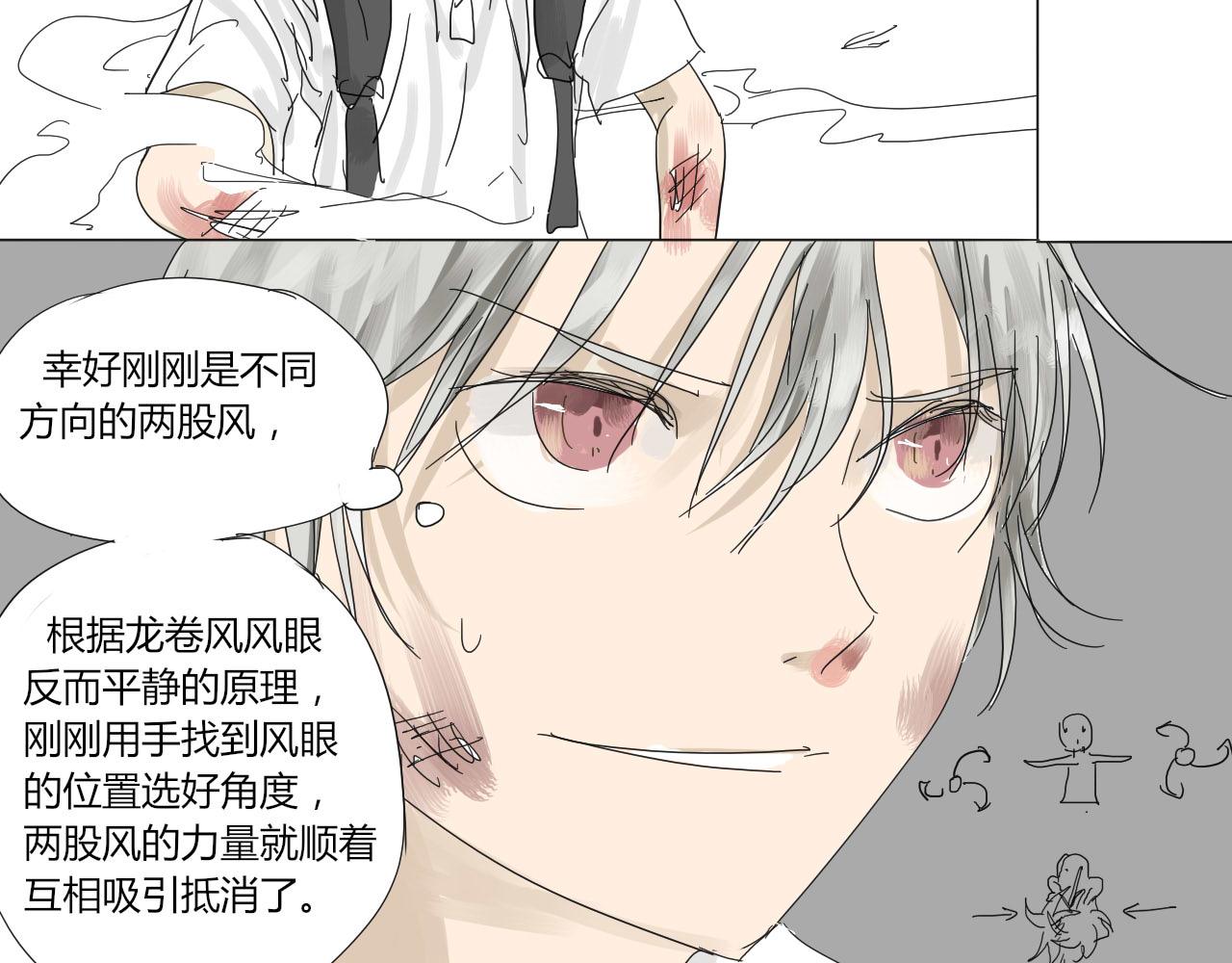 《无效镜像世界》第二回 发飙 第38页
