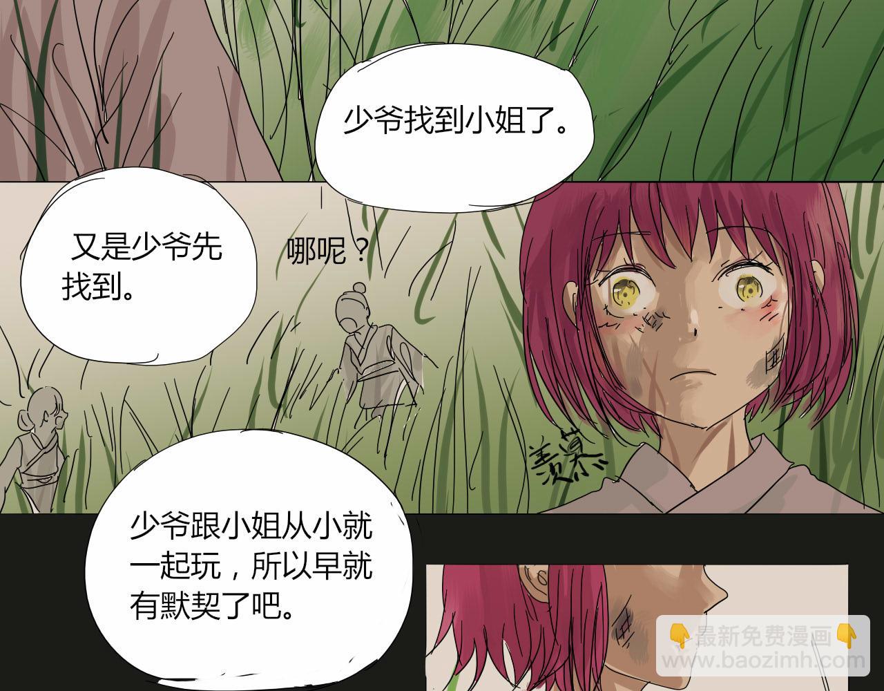 《无效镜像世界》第二回 发飙 第5页