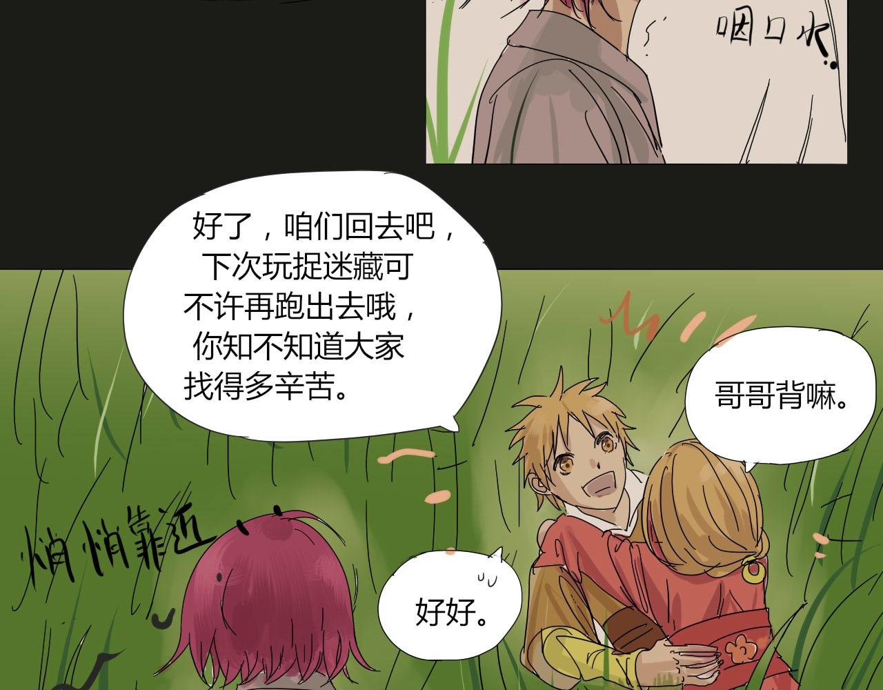 《无效镜像世界》第二回 发飙 第6页