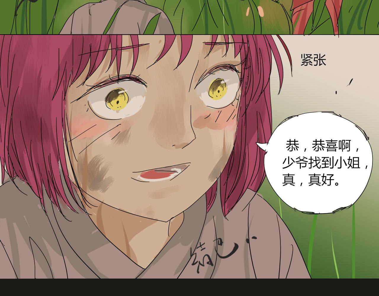 《无效镜像世界》第二回 发飙 第7页