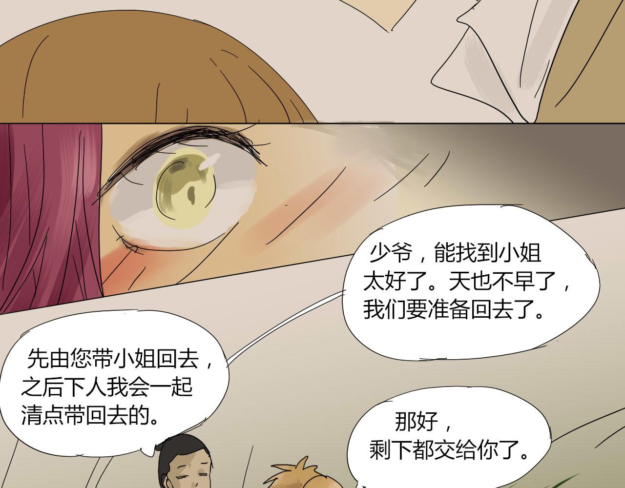 《无效镜像世界》第二回 发飙 第9页