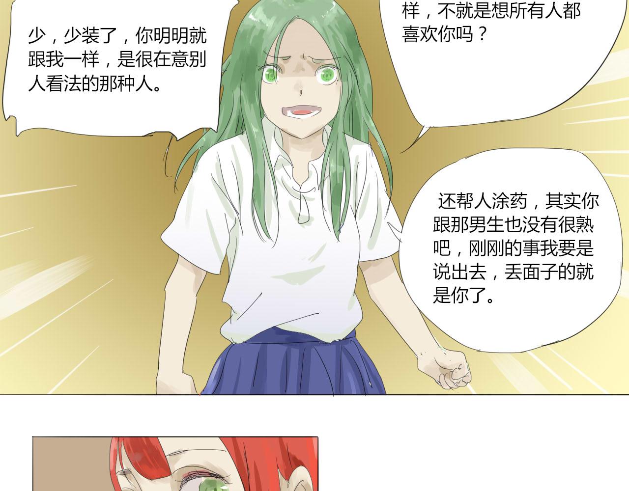 《无效镜像世界》闪耀 第19页