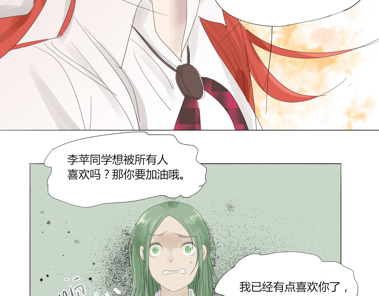 《无效镜像世界》闪耀 第23页