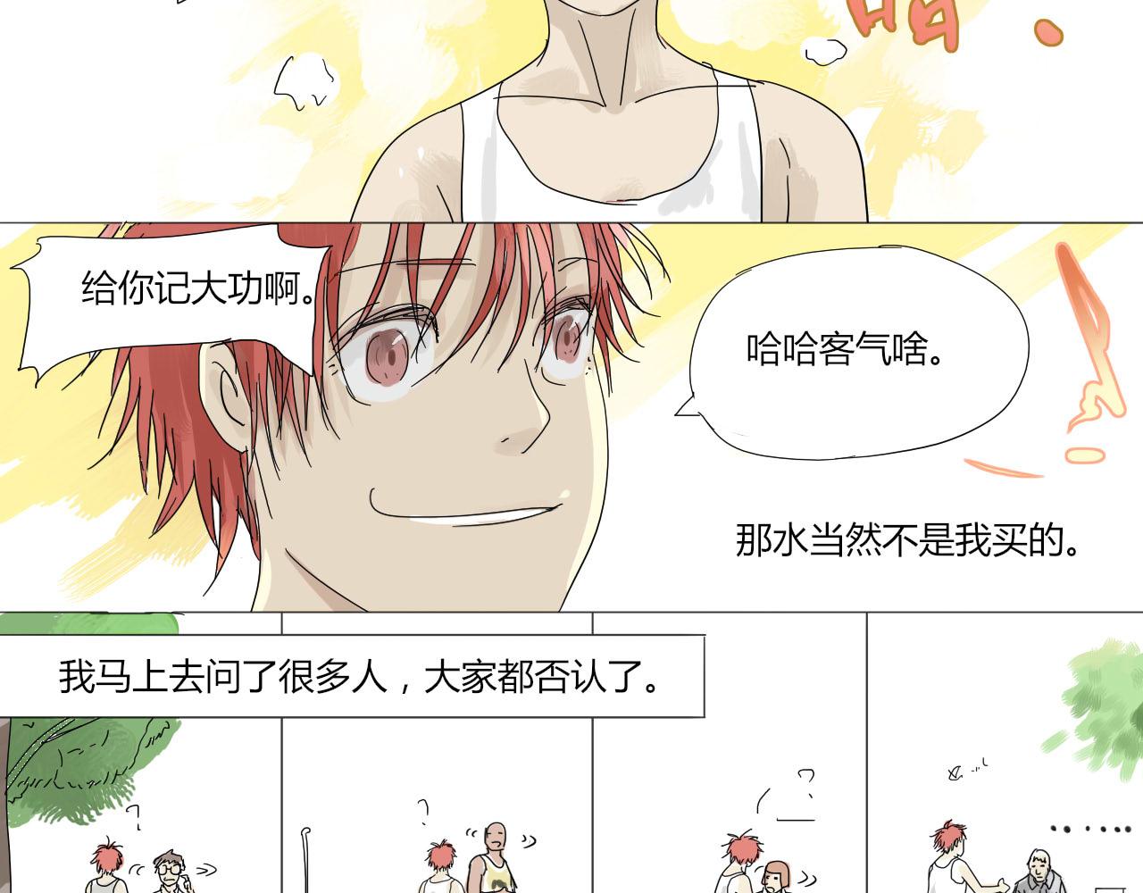 《无效镜像世界》怪咖 第12页