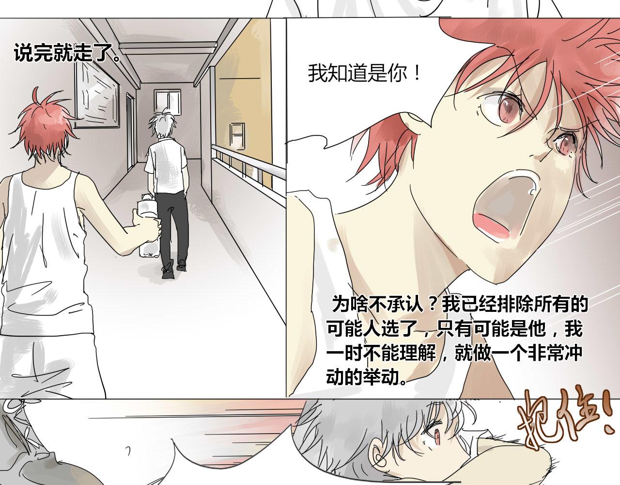《无效镜像世界》怪咖 第15页