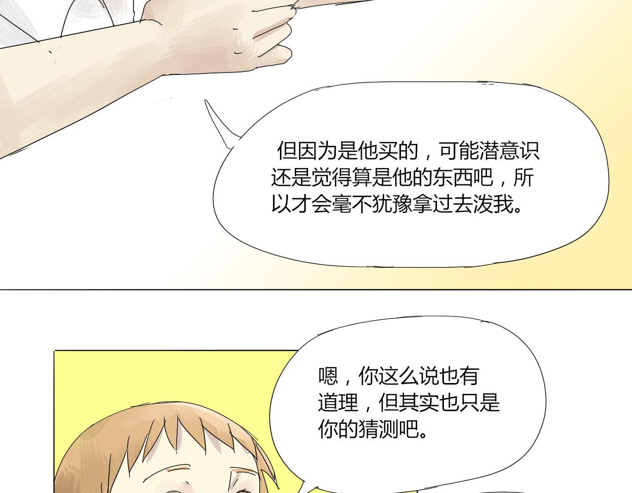 《无效镜像世界》怪咖 第25页