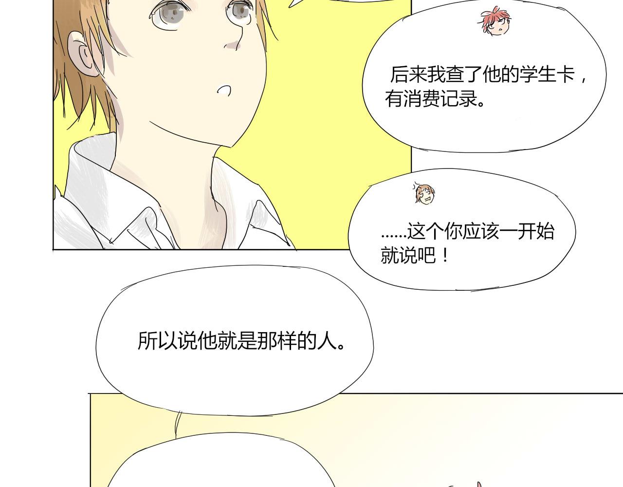 《无效镜像世界》怪咖 第26页