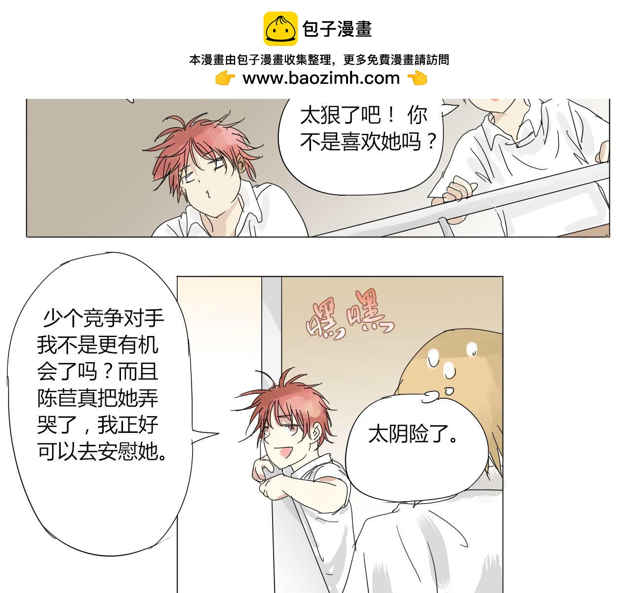 《无效镜像世界》怪咖 第32页