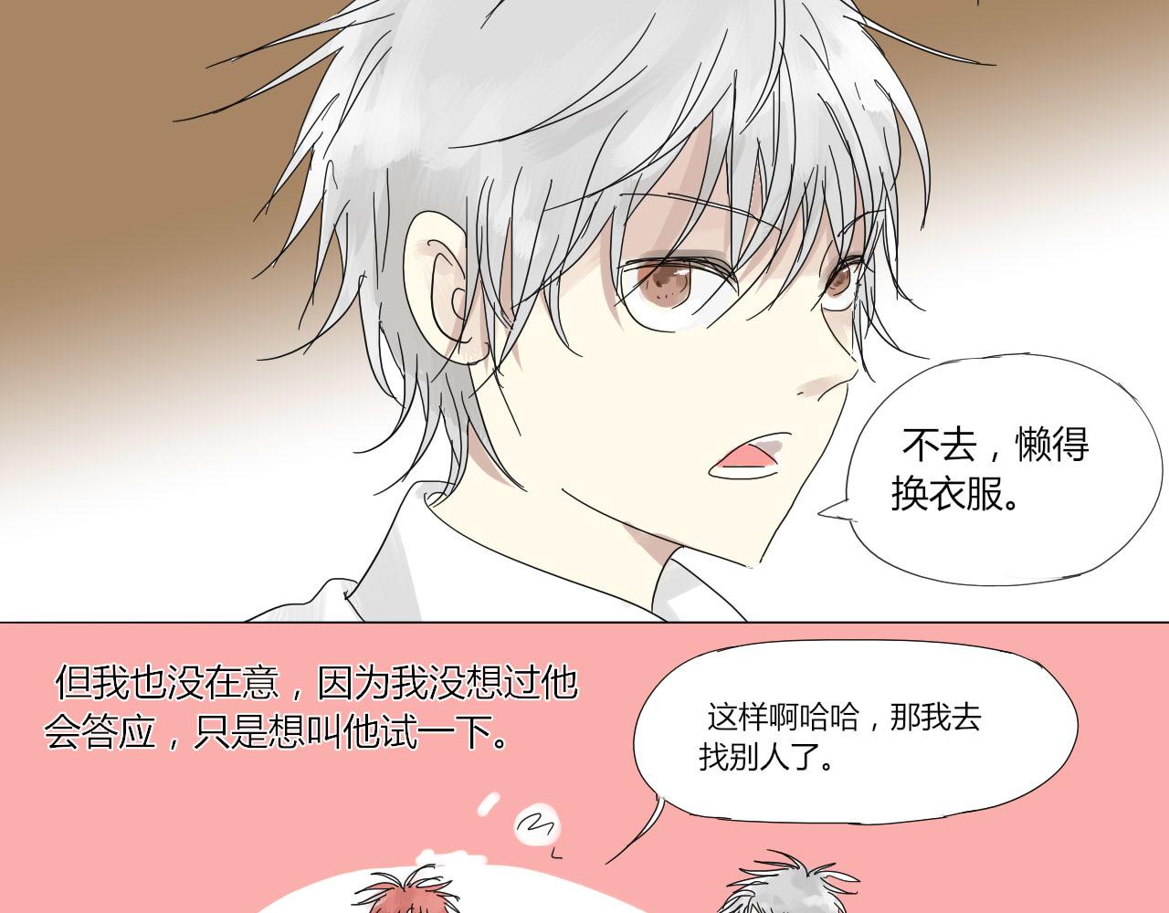 《无效镜像世界》怪咖 第8页