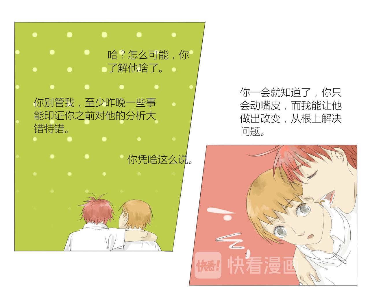 《无效镜像世界》和好 第11页