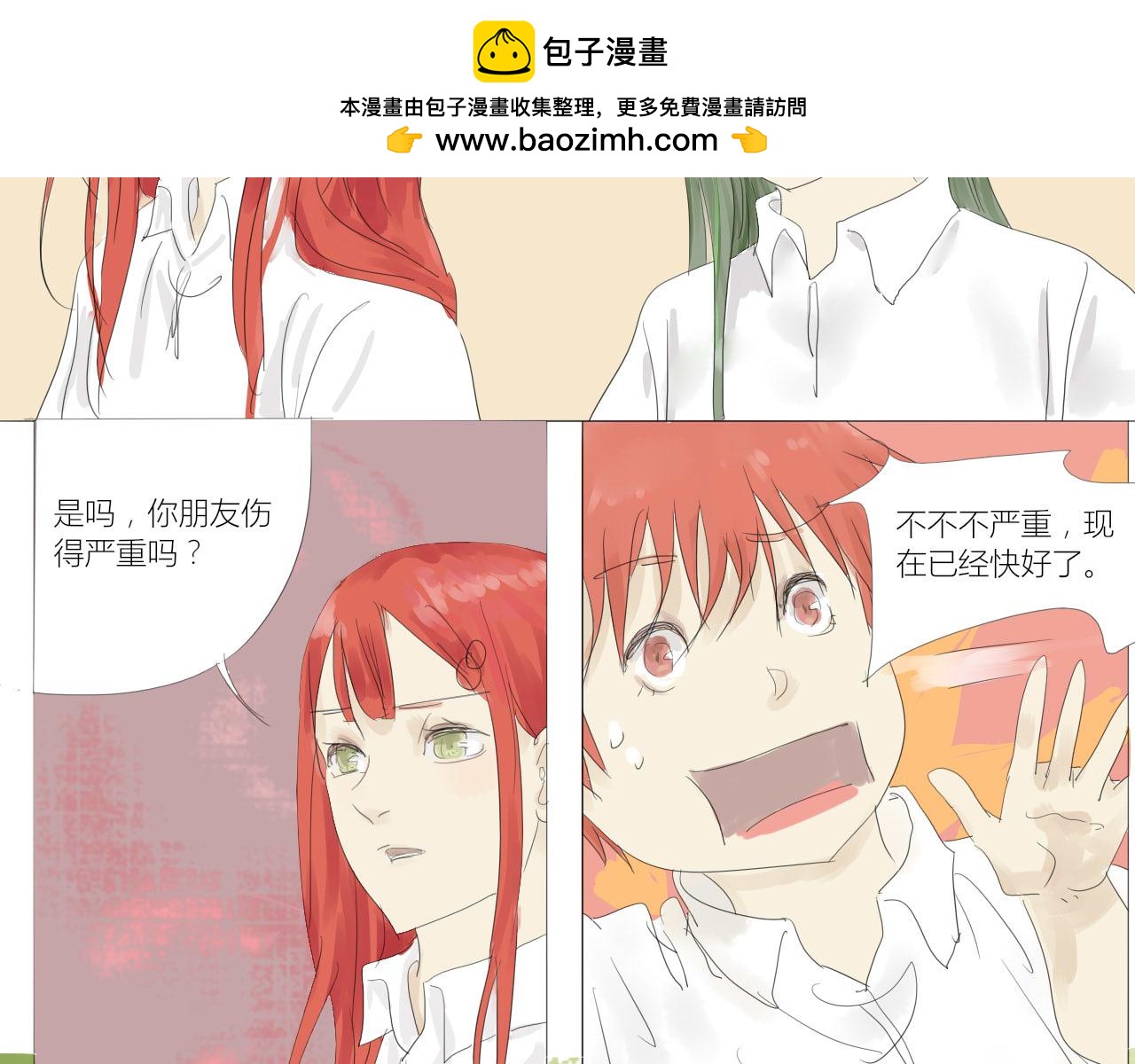 《无效镜像世界》和好 第17页