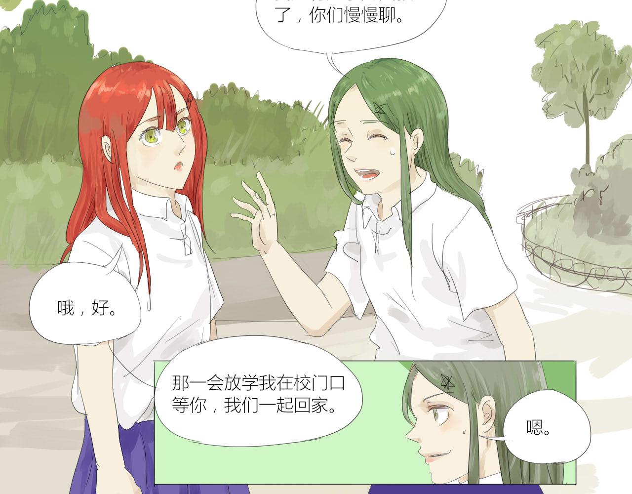 《无效镜像世界》和好 第20页