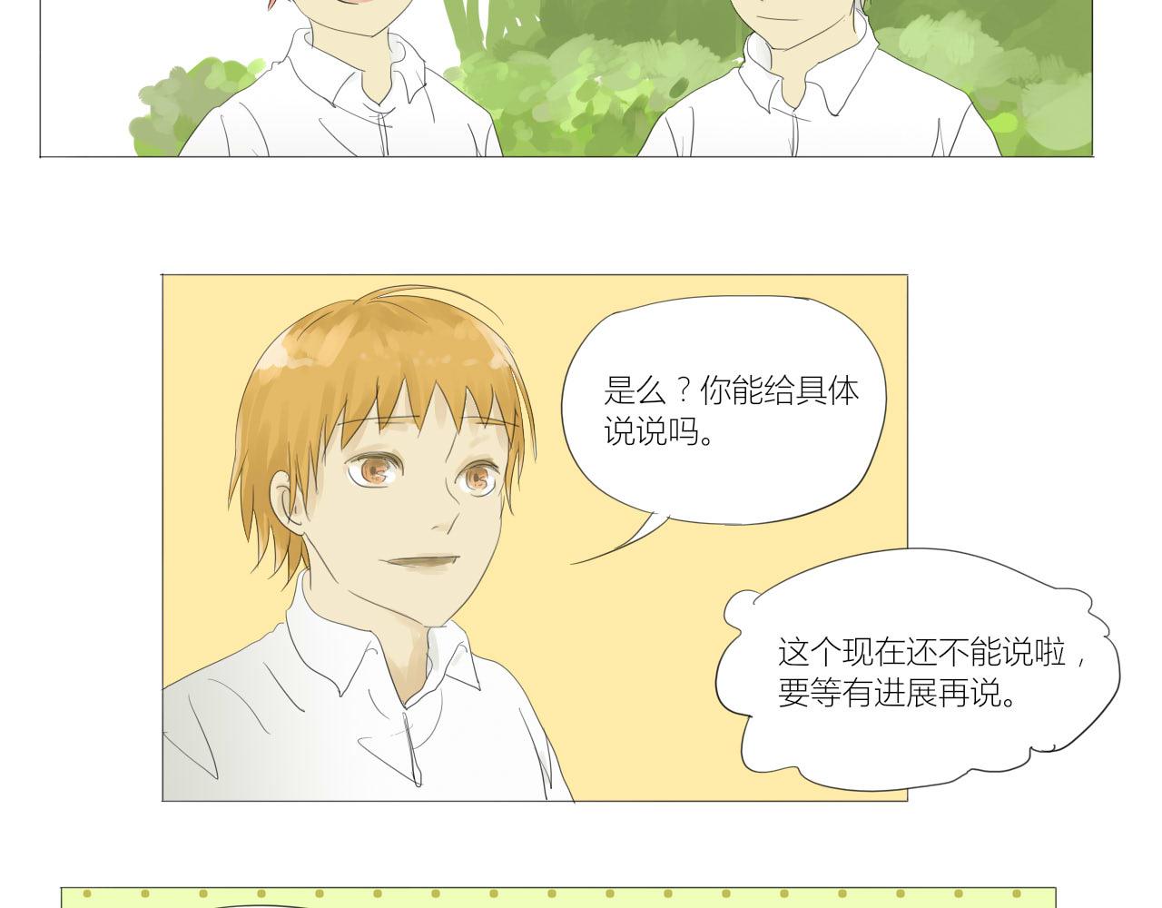 《无效镜像世界》和好 第6页