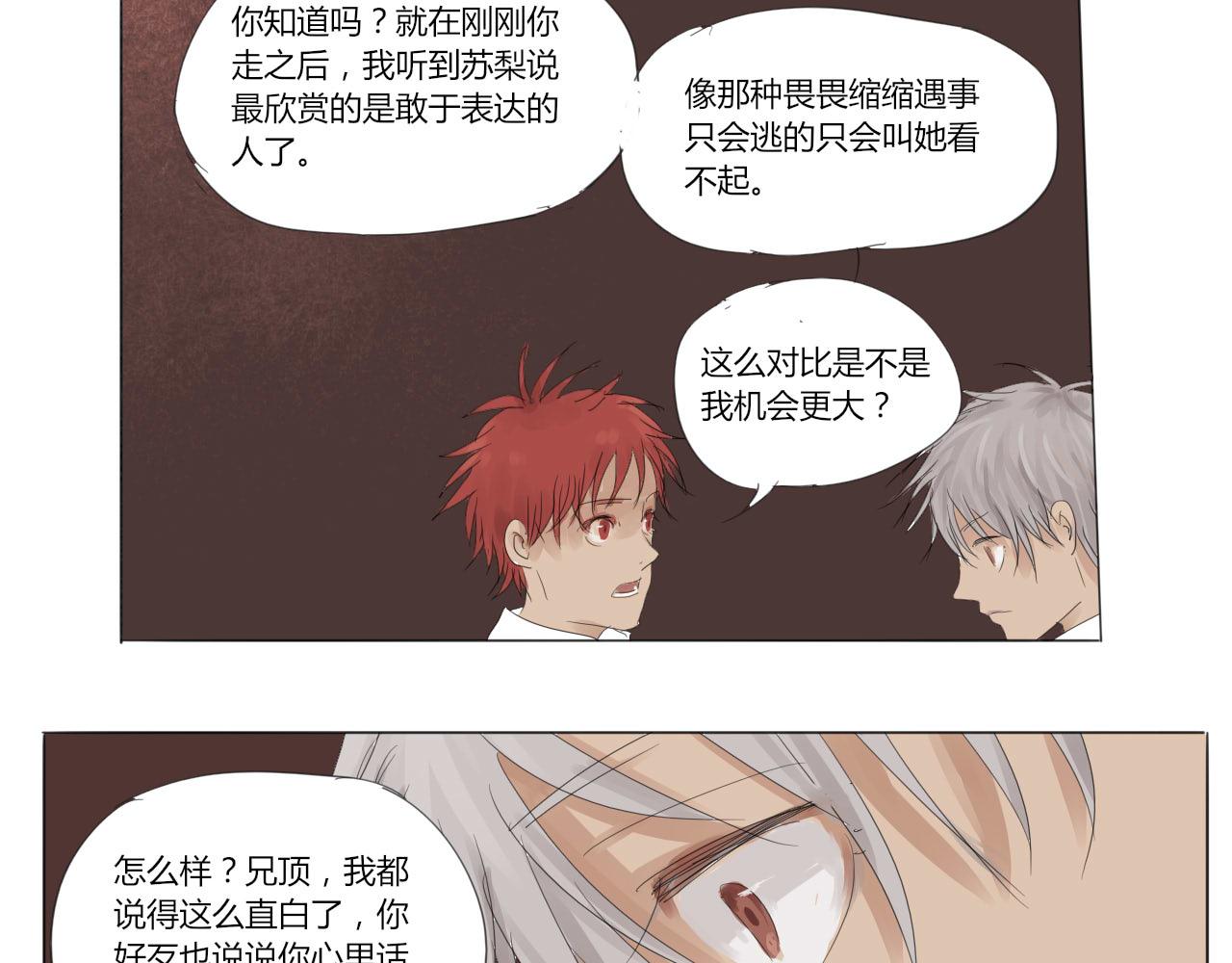 《无效镜像世界》逼问 第37页
