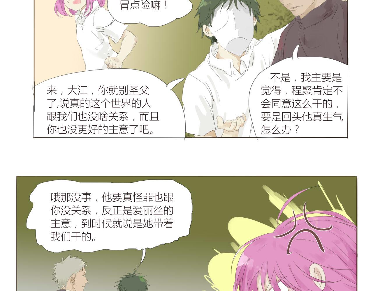 《无效镜像世界》决定 第23页