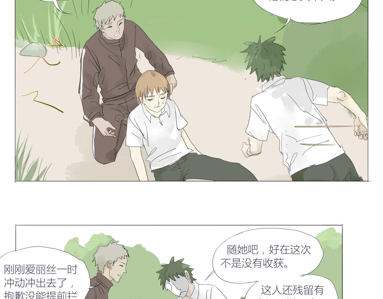 《无效镜像世界》救援 第28页