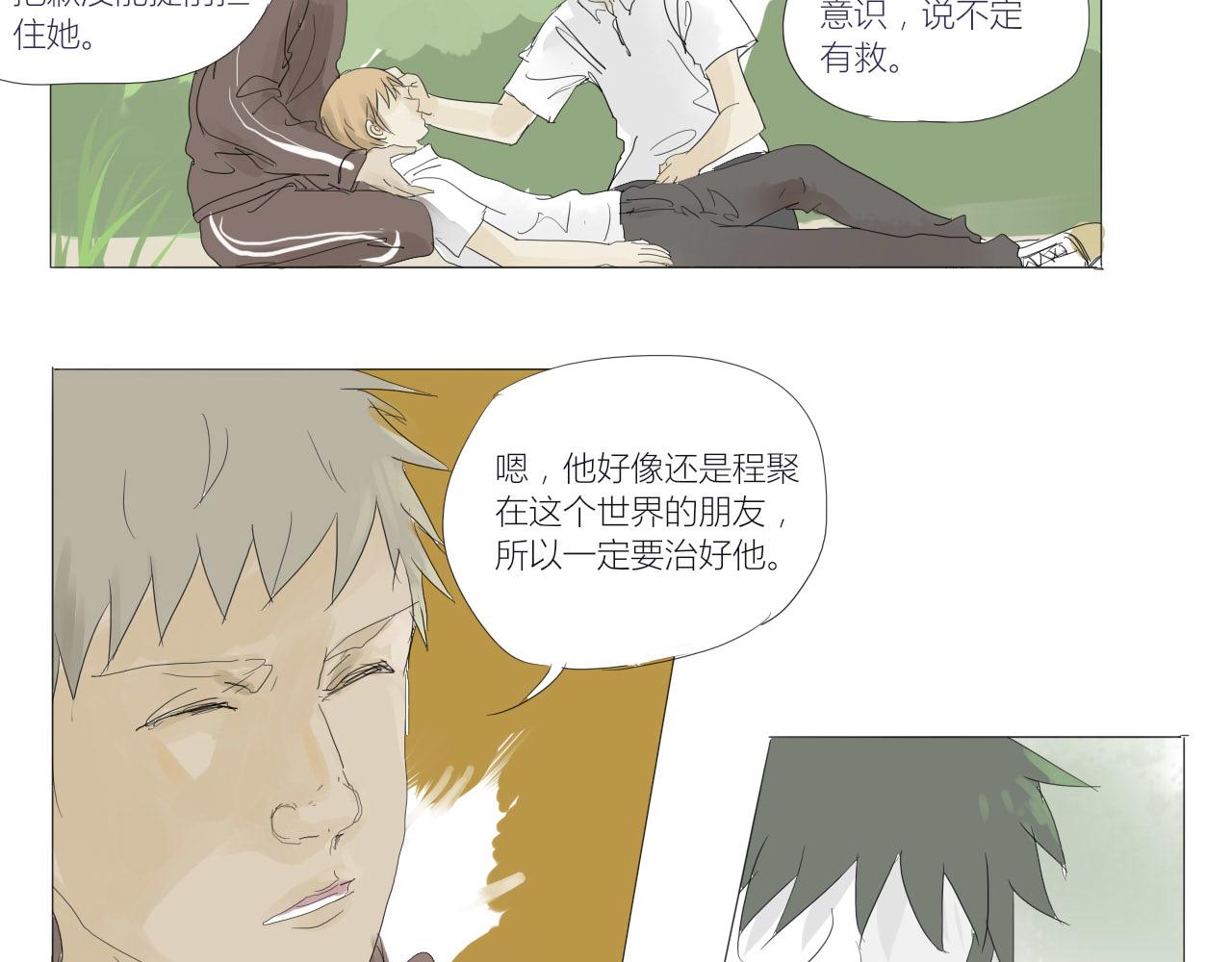 《无效镜像世界》救援 第29页