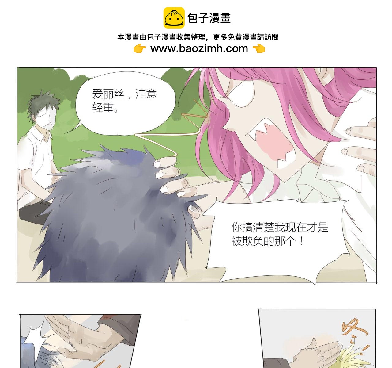 《无效镜像世界》救援 第39页